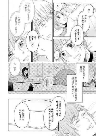 Cinderella wa Aisaretai 1-3