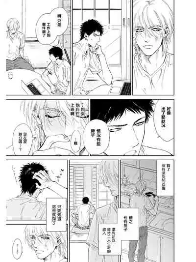 Koko wa Yasashii Niwa | 置身于温柔之庭 Ch. 1-2