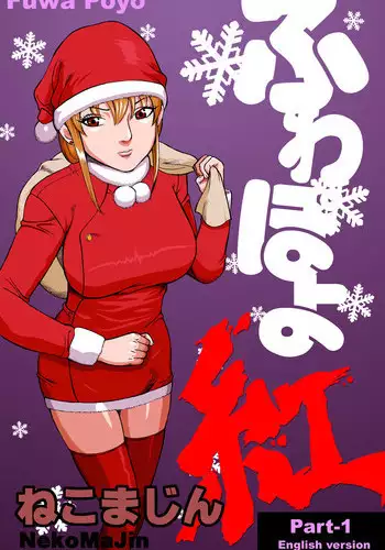 Fuwapoyo crimson/catfight comic (English version)