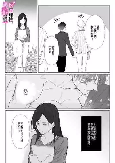 [Shibatora]Risei O Sutete, Doukei O Daku~0-4｜舍弃理性、憧憬怀抱~0-4话[中文] [橄榄汉化组]