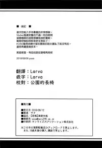 (C94) [R-Deco (Yusa)] [Hihou] Seiso Shikkaku (Mito Tsukino) [Chinese] [杂鱼DD汉化组]