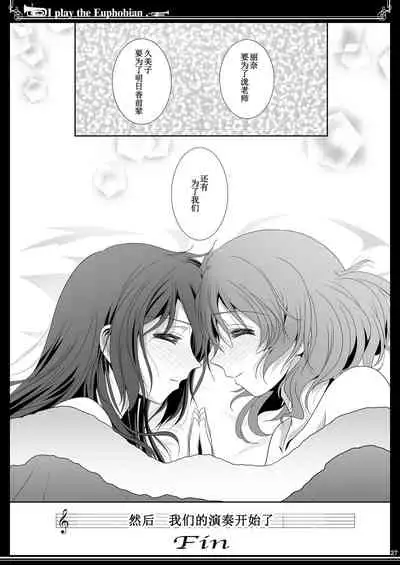 Euphobian no Hibiki Trio - Euphobian will resound.