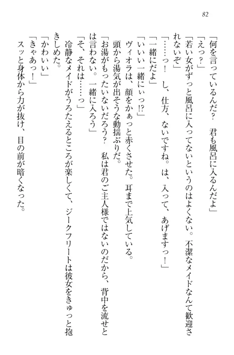 魔剣の魔メイドと魔の祝福
