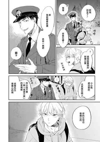 [Yoriko] Sugar Dog Life Ch. 1 [Chinese] [冒险者公会] [Digital]