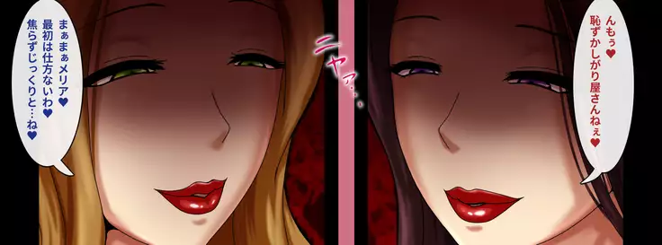 Jukuyoku no Yakata Inran Jukujo Shimai, Shonen wo Nomikomu Nikuyoku Bosei