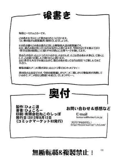 O, Ore no Imouto gaa Soushuuhen Kai