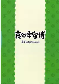 [Alpha to Yukaina Nakamatachi] Ai-Uchu-Haku (Super Robot Wars)