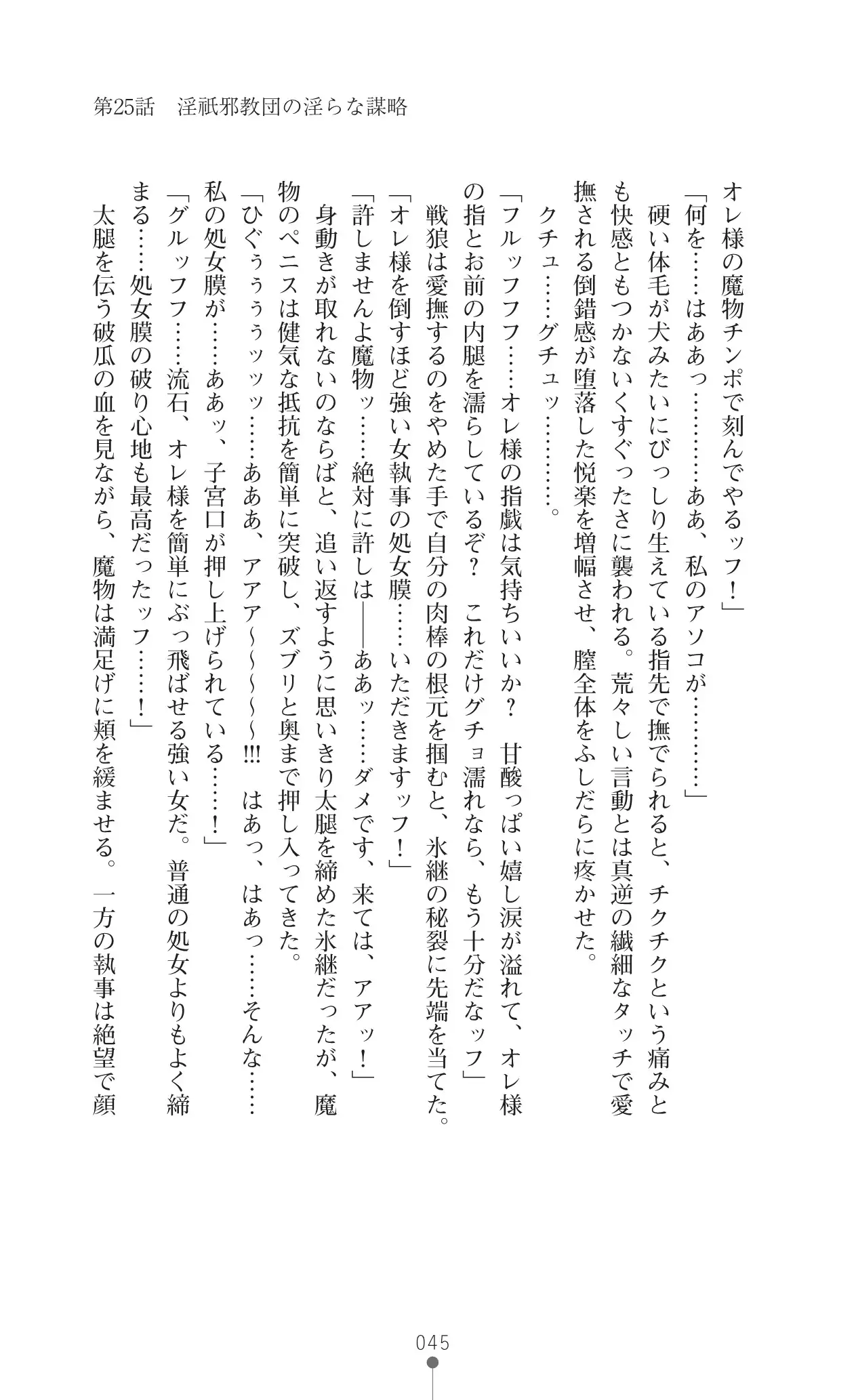 イセリア英雄戦記 7