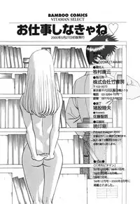 [Tamaki Nozomu] O-Shigoto Shinakya ne ♥ | Let's Love Work!