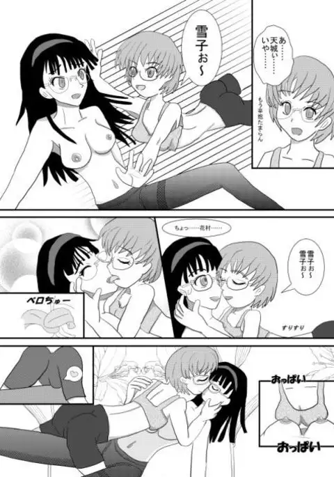 【Irekae Mono】 Perusona Chenji