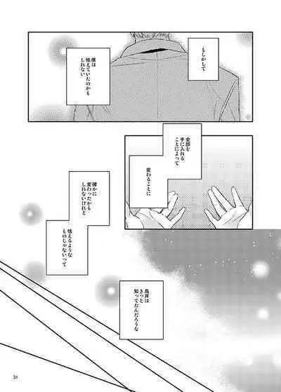 Kawataredoki no Innocent Star