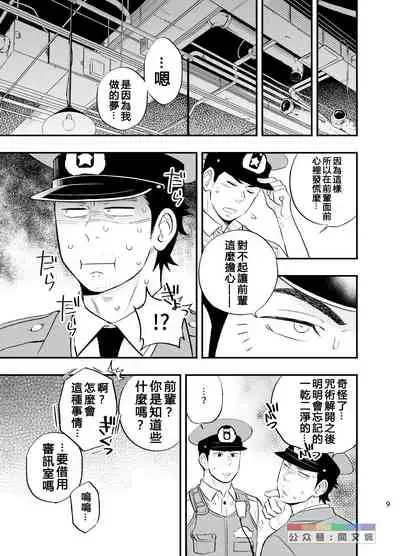 Yume no END wa Itsumo xxx