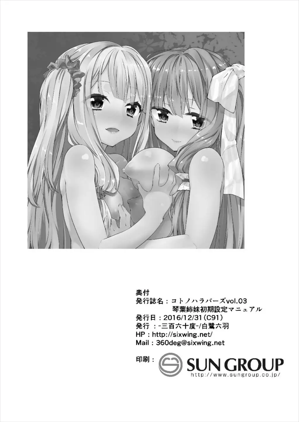 Kotonoha Lovers Vol. 03 - Kotonoha Shimai Shoki Settei Manual