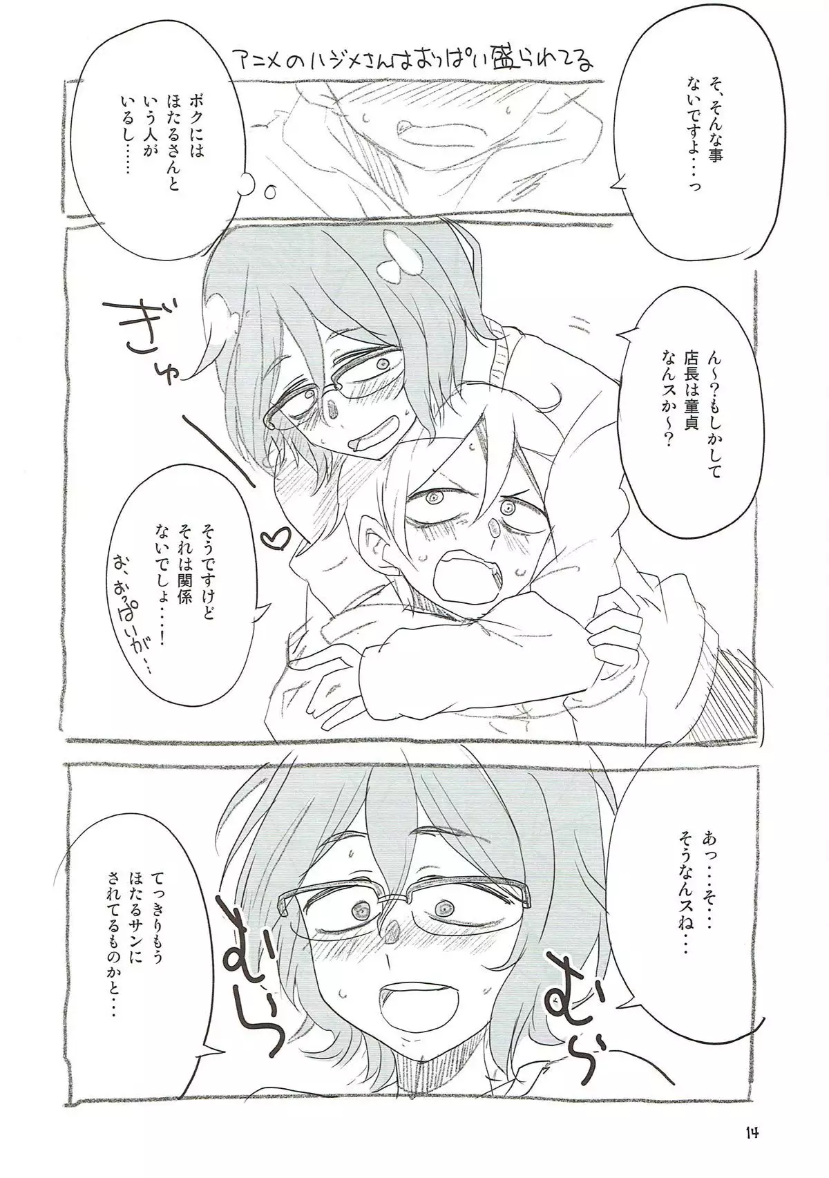 Dagashi Chichi 8 Daga Hajime