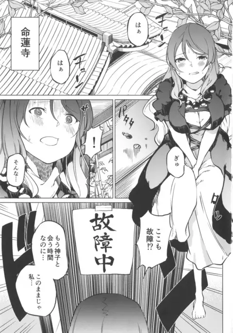 Toire ni ikitai! Hijiri desuga