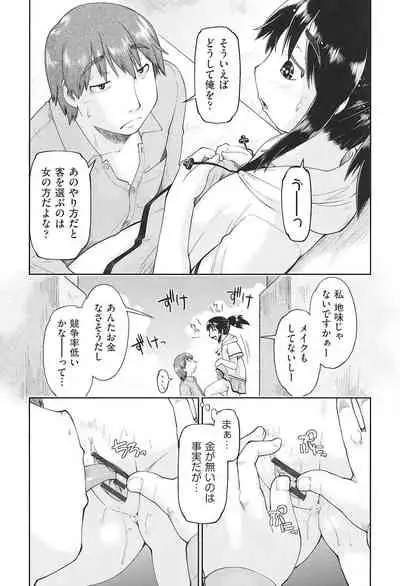 [Akishima Shun] Joshi Chuugakusei wa Okozukai ga Tarinai! [Digital]