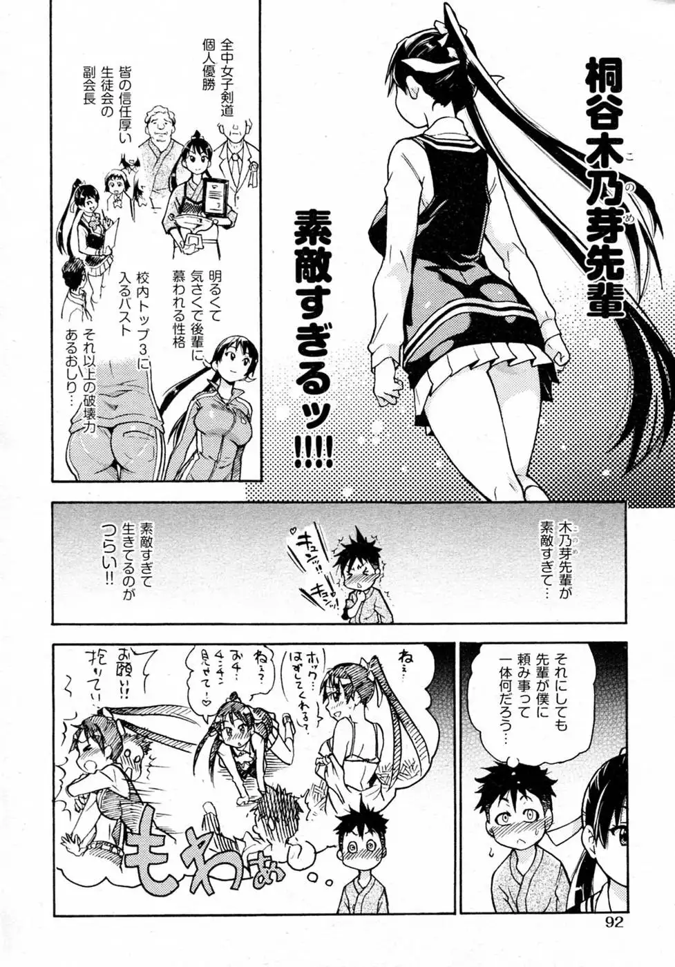 Pisu Hame! Chapter 1