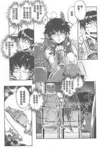 [Ohtori Ryuji] Yah! Toumei Ningen X [Chinese]