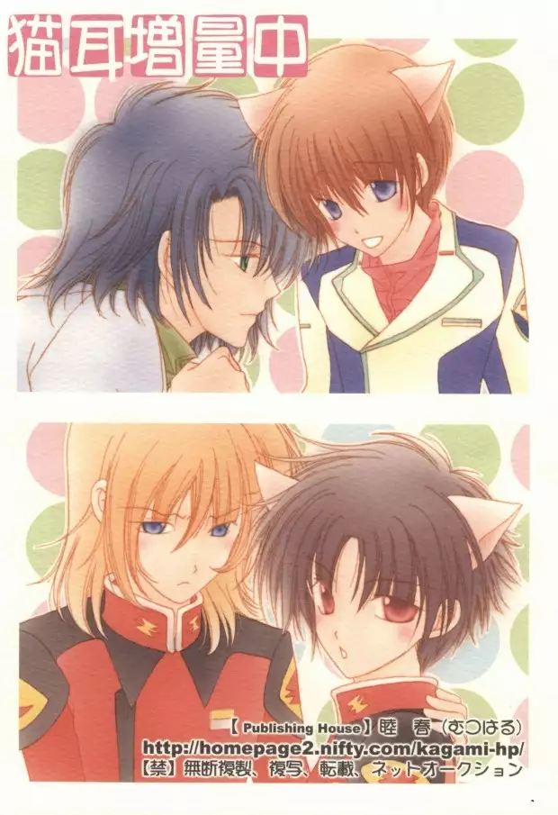 Nekomimi Zouryouchuu