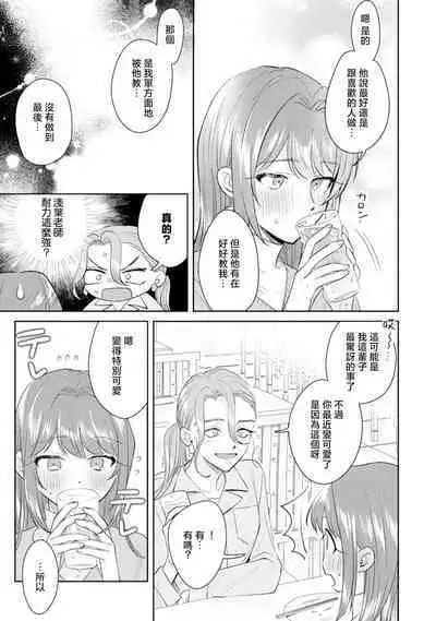 Asaba sensei no ichizuna junai | 浅叶老师专一的纯爱 1-6