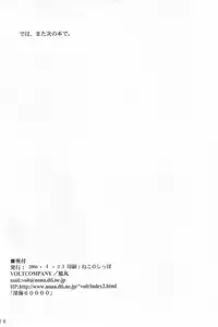 (SC31) [VOLTCOMPANY (Asahimaru)] SHANAX GOGO! (Shakugan no Shana)