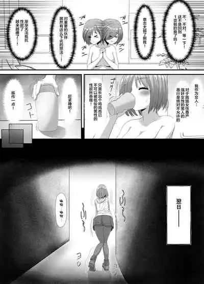 清純だったはずのマシュはふたなりの誘惑に堕ちる3話