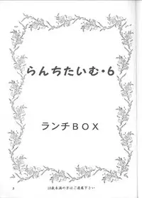[Chandora & LUNCH BOX (Makunouchi Isami)] Lunch Time 6 (Tokimeki Memorial)