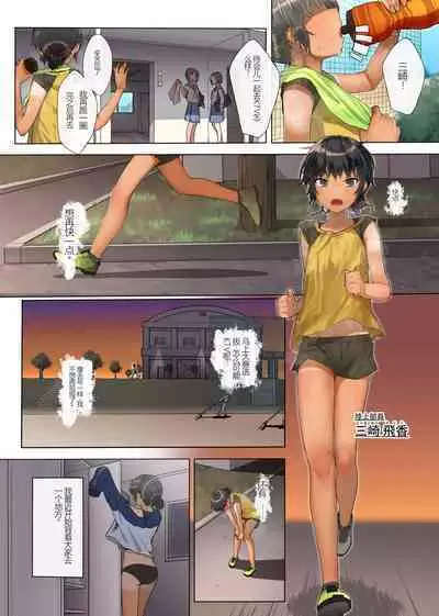 Rikujou Shoujo to Shinsetsu Seitai Oji-san