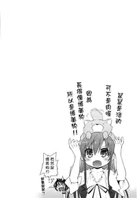 [Kakkuu] Shuu Shuku Shu! [Chinese] [Badluck1205]