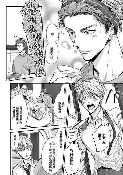 anta wa ore no omegadaro 10 | 你是我的Omega吧 10