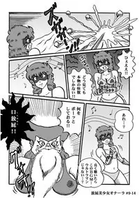 Houhi Bishoujo Onala