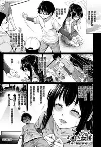 [Zucchini] Yome Kounyuu Shimashita ~Fudousan Monogatari~ Ch. 1-5 [Chinese] [無邪気漢化組]