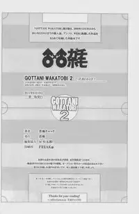 [Giant Killing]GOTTANI WAKATOBI 2