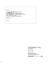 [hakushi. (mutuki.)] けもみみじへん。 (Touken Ranbu) [Digital]