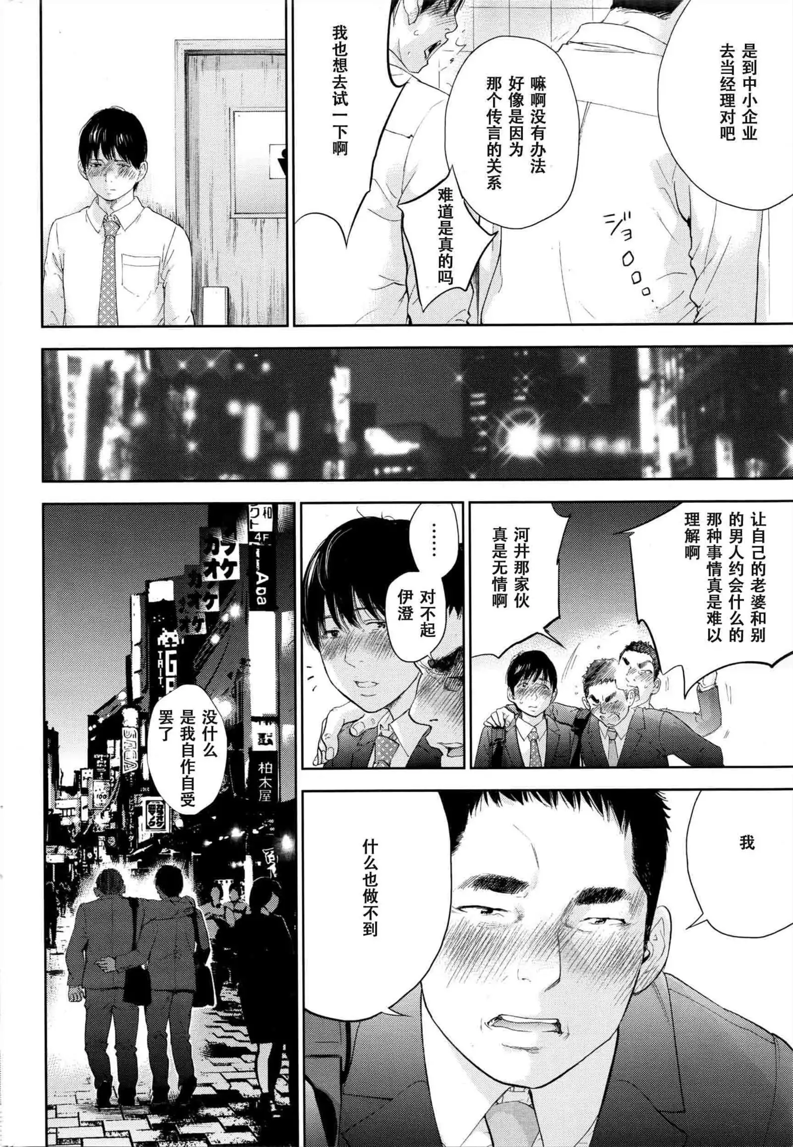 Netoraserare | 虛假的寢取 Ch.1-27
