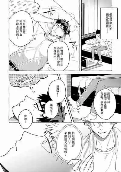 Shirouto nanoni Hameraremashita | 本是个外行，却被人欺负了 Ch. 1-5+番外