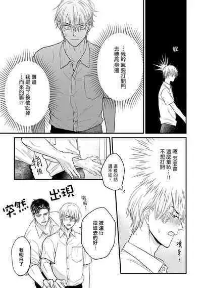 Tabetemo Oishiku Arimasen 2 | 尝起来一点都不好吃 2 Ch. 6-23 番外+加笔+A店特典