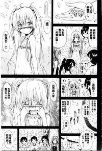 [Akatsuki Myuuto] Natsumitsu x Harem [Chinese]