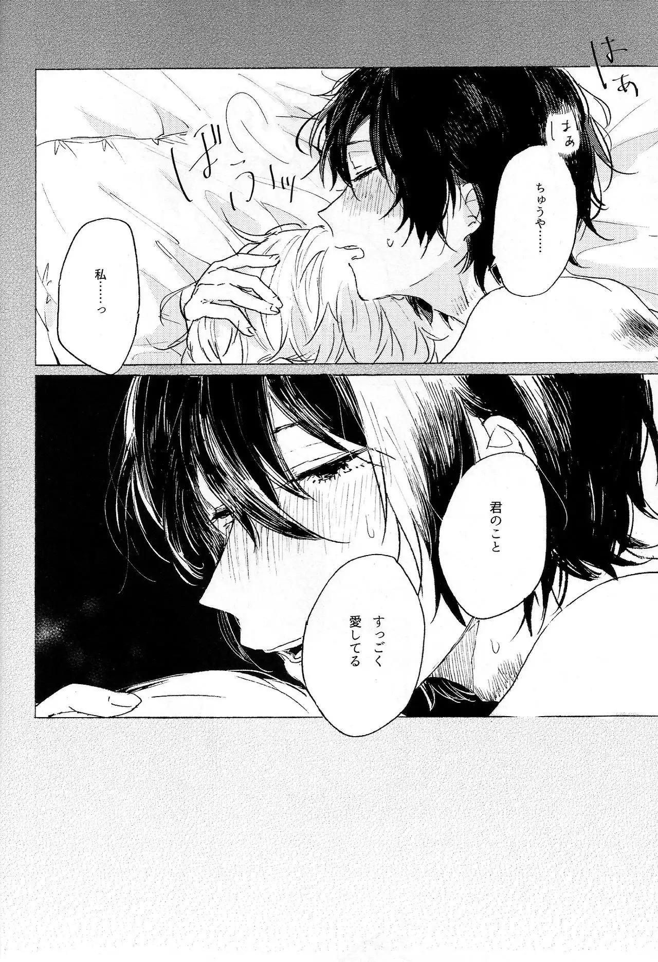 Kakushigoto, Futatsu