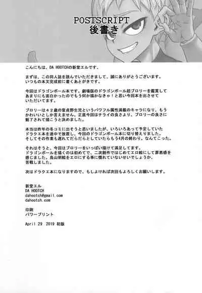 (COMIC1☆15) [DA HOOTCH (ShindoL)] Super Lychee Juice (Dragon Ball Super) [English] [desudesu]