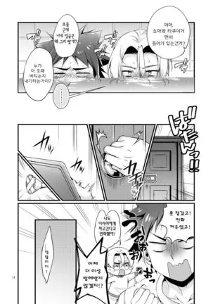 Gaman to Iu Na no Choumiryou