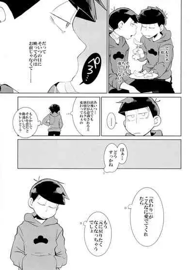 (Kahou wa Nete Matsu 6) [INUMERY (Koutei Mikado)] Haguruma (Osomatsu-san)