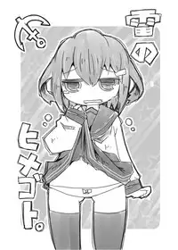 [Rioemon] Ikazuchi-chan no Himegoto. (Kantai Collection -KanColle-)