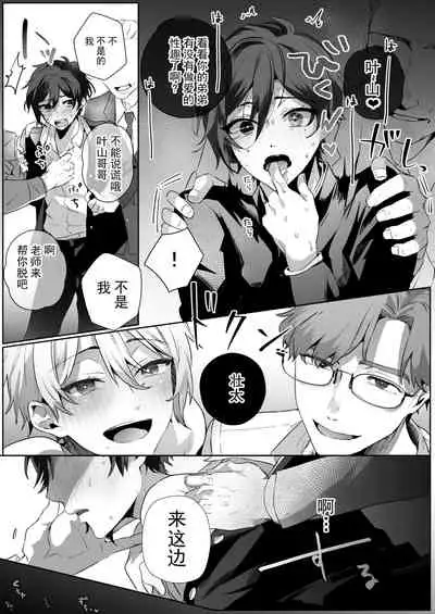 双子dk調教~先生、弟には手を出さないで…