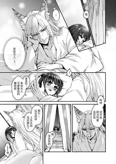 [Agehitashi (Kinchaku Tamago)] Okitsune-sama wa Risei ga Motanai [Chinese] [逃亡者×真不可视汉化组]