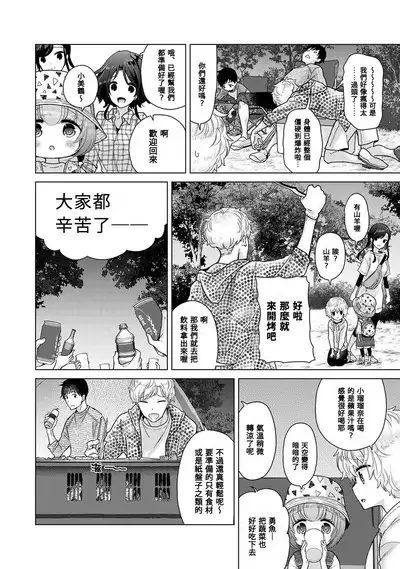Noraneko Shoujo to no Kurashikata | 與野貓少女一起生活的方法 Ch. 22-40