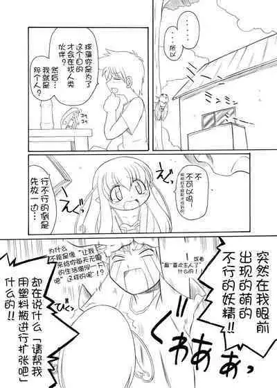 宝特瓶妖精球藻