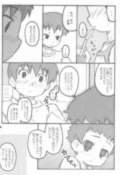 Shounen Shoujo Shoujo Shoujo 1.1