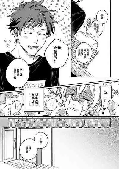 Ai dano, Koi dano. | 爱啦，恋啦。