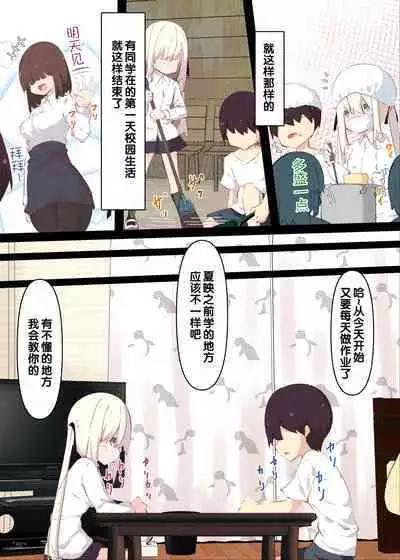 Natsuyasumi janai kara, muteikou nai toko ni chinko ireru hanashi